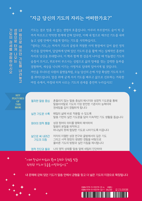 열리는 기도 - 성령으로 터져 나오는 기도의 권세 (에클레시아 시리즈 1)