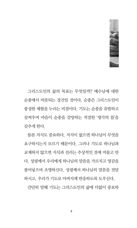 기도하면 정말 달라질까? (스프로울의 결정적 질문)