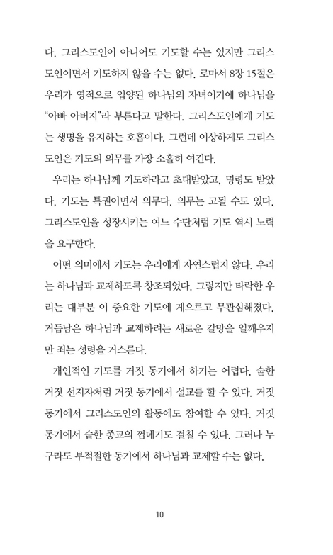 기도하면 정말 달라질까? (스프로울의 결정적 질문)