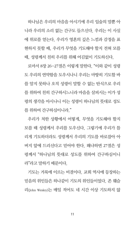 기도하면 정말 달라질까? (스프로울의 결정적 질문)