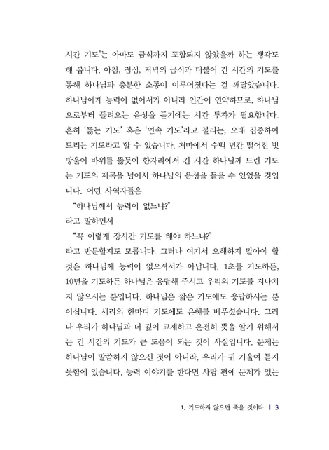 기도하지 않으면 죽을 것이다