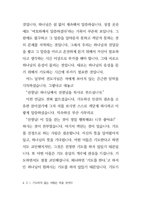 기도하지 않으면 죽을 것이다