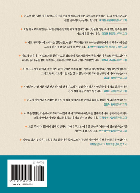 기도하지 않으면 죽을 것이다