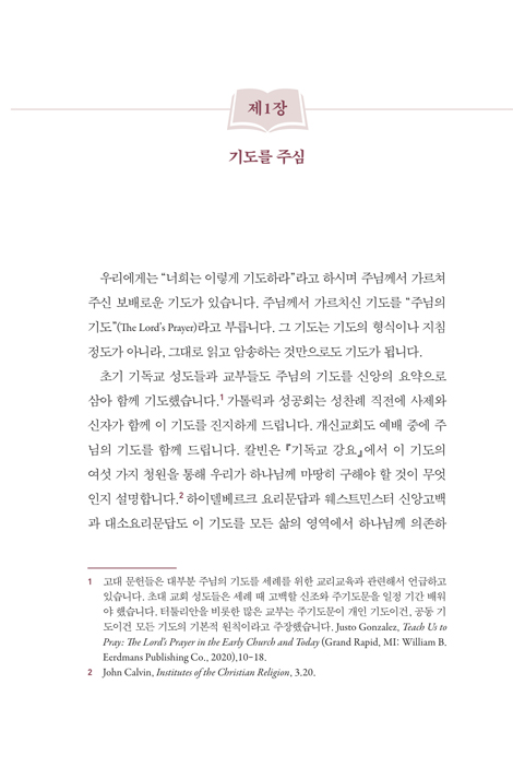 기도를 들으시는 분에 관하여