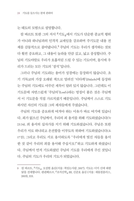 기도를 들으시는 분에 관하여