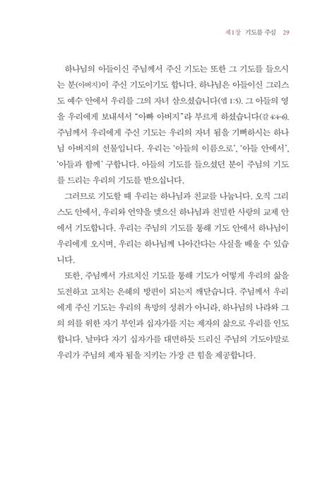 기도를 들으시는 분에 관하여