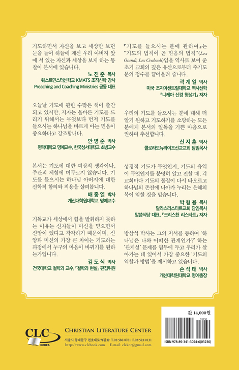 기도를 들으시는 분에 관하여