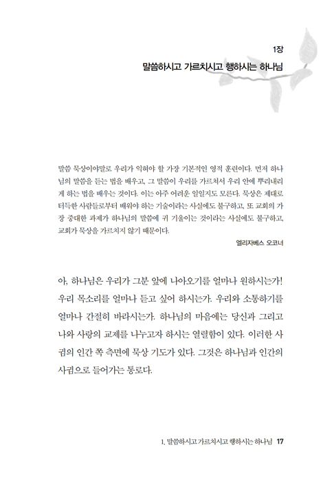 [무선판] 리처드 포스터의 묵상 기도