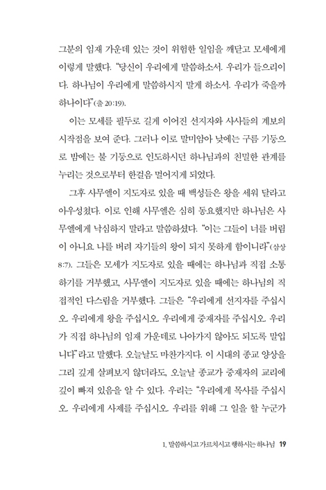 [무선판] 리처드 포스터의 묵상 기도