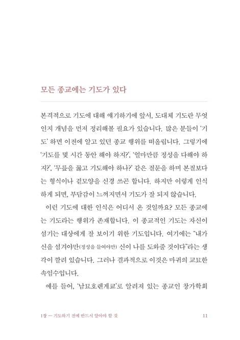 약속의 말씀으로 기도하기