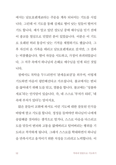 약속의 말씀으로 기도하기