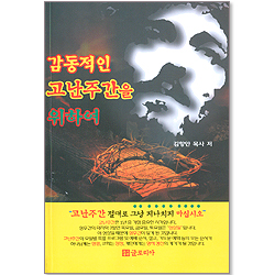 감동적인 고난주간을 위하여