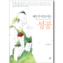 예수가 이끄시는 성공 - 행복한 성공으로 이끄는 30일 QT