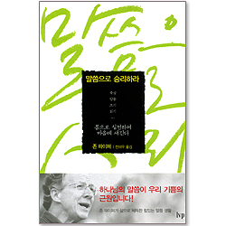 말씀으로 승리하라