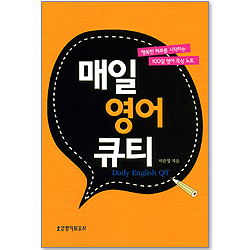 매일 영어 큐티