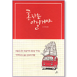 혼자는 아닐거야