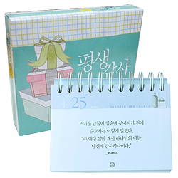 [묵상집/탁상용] 평생감사 - 365 날마다 감사