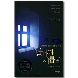 <font color=ff6000>[재정가도서] </font>날마다 새롭게 - 코리 텐 붐의 365일 묵상