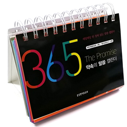 [묵상집/탁상용] 365 약속의 말씀 캘린더 (매일매일 한 장씩 읽는 말씀 캘린더)