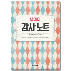 날마다 감사 노트 (체크)