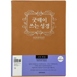 굿데이 쓰는 성경 (2단편집/주황)