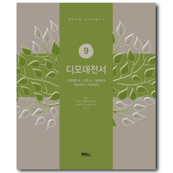디모데전서 (개역개정 신약성경 쓰기 9)