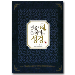 마음을 움직이는 성경 (누가복음)