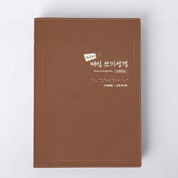 밑글씨 매일 쓰기성경 신약