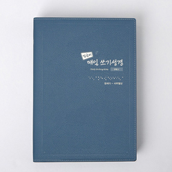 밑글씨 매일 쓰기성경 구약 1