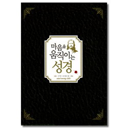 마음을 움직이는 성경 (구약|모세오경) 5권 세트