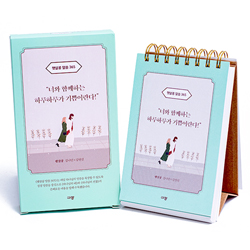 [묵상집/탁상용] 햇살콩 말씀 365 (너와 함께하는 하루하루가 기쁨이란다)