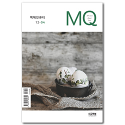 MQ 맥체인큐티 (12-04)