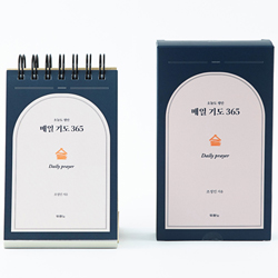 [묵상집/탁상용] 오늘도 평안 매일 기도 365