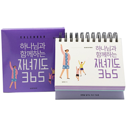 [묵상집/탁상용] 하나님과 함께하는 자녀기도 365