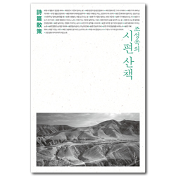 조성욱의 시편 산책