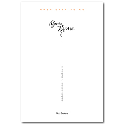 십자가의 길을 가다 (예수님의 십자가의 고난 묵상)