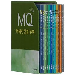 MQ 맥체인큐티 세트 (총 12권)