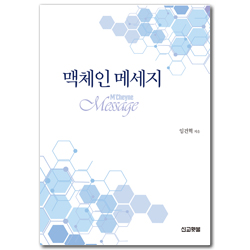 맥체인 메세지