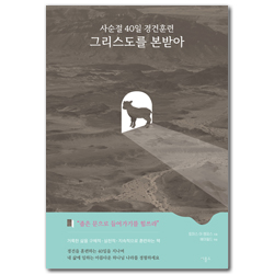 사순절40일 경건훈련 그리스도를 본받아