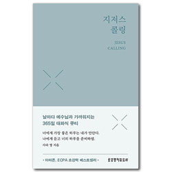 지저스 콜링 (뉴 에디션-스카이)