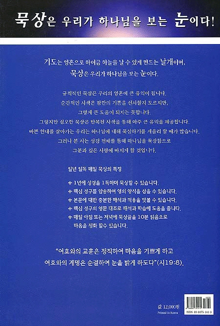 일년일독 매일묵상