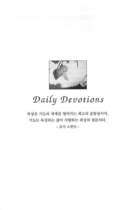 일년일독 매일묵상