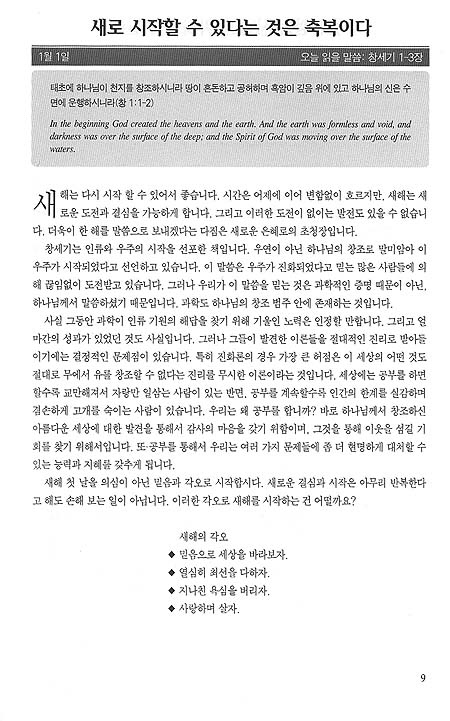 일년일독 매일묵상