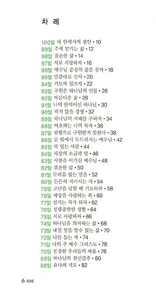 수험생을 위한 100일 큐티 (개정판)