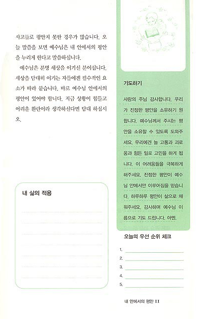 수험생을 위한 100일 큐티 (개정판)