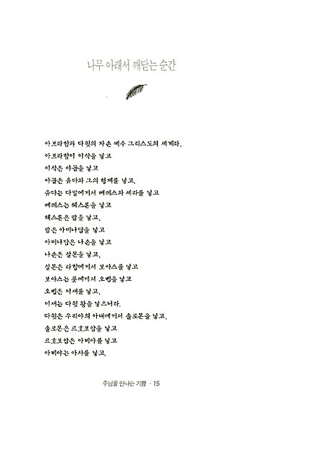 [개정판]주님을 만나는 기쁨