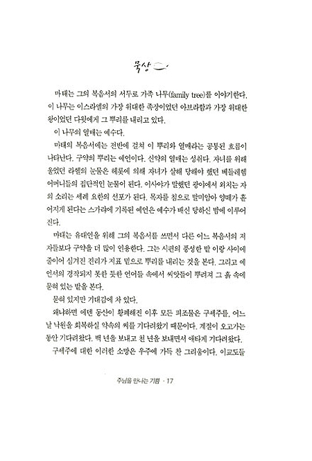 [개정판]주님을 만나는 기쁨