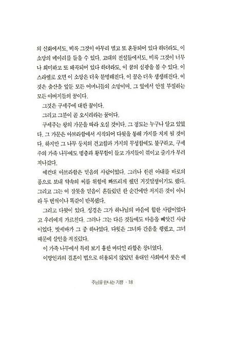 [개정판]주님을 만나는 기쁨