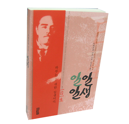 일일일생