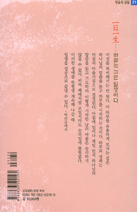 일일일생
